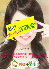 邪少，买一送二不退货