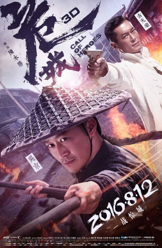 危城（2016年陈木胜执导的动作电影）