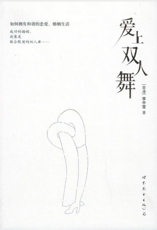 爱上双人舞