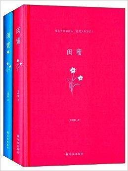 闺蜜系列