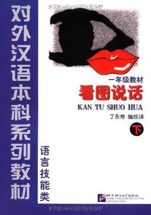 看图说话一年级·下