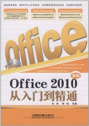 Office 2010从入门到精通