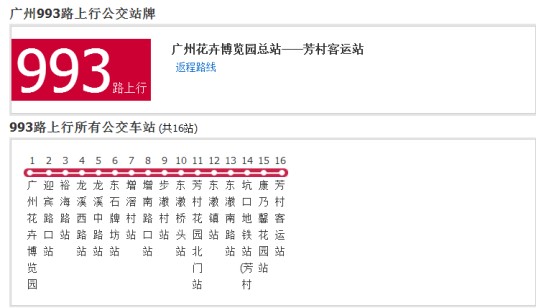 广州公交993路