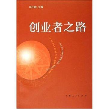 创业者之路