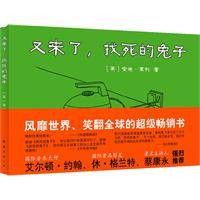 又来了，找死的兔子（2007年南海出版社出版的图书）