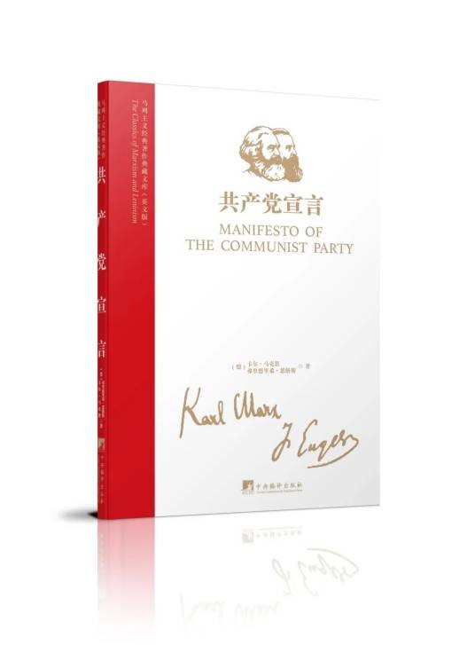 共产党宣言（英文版）