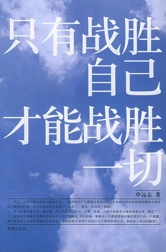 只有战胜自己才能战胜一切