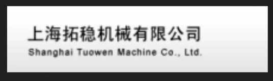 上海拓稳空压机有限公司