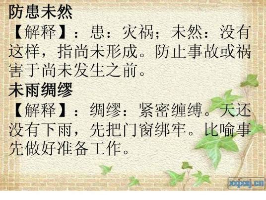 成语解释大全