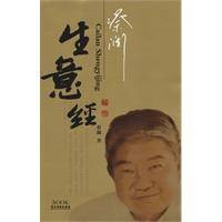 蔡澜生意经