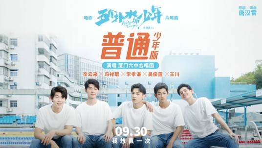 普通（唐汉霄演唱的歌曲）