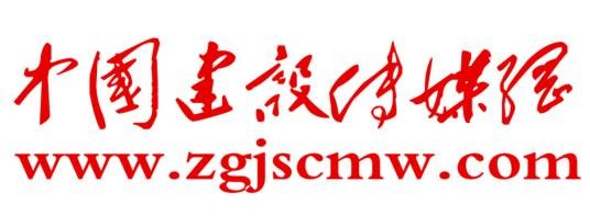 中国建设传媒网