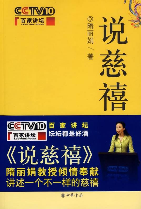 说慈禧