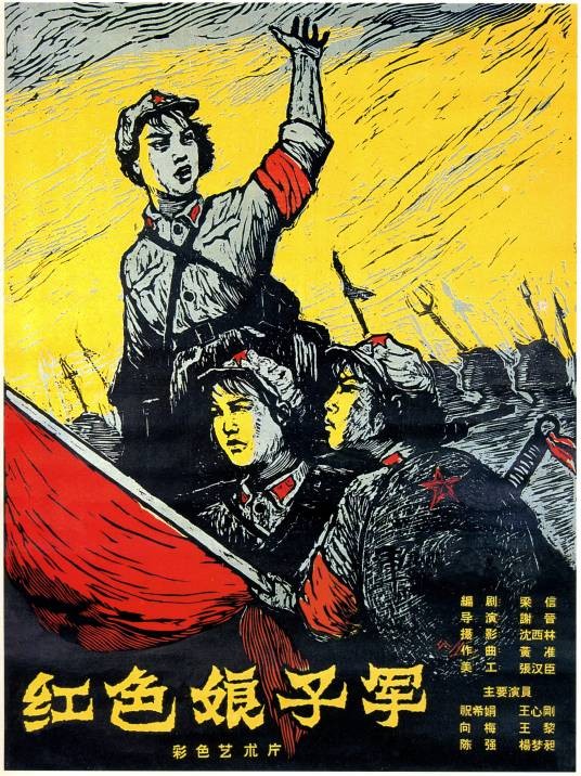 红色娘子军（1961年谢晋执导的电影）