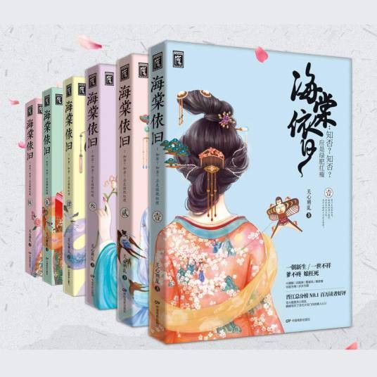 知否?知否?应是绿肥红瘦(2018年中国华侨出版社出版的图书)