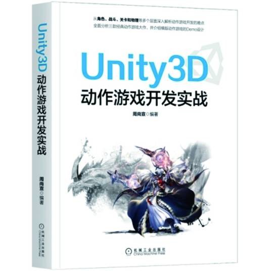 Unity3D动作游戏开发实战