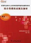 综合类模拟试题及解析