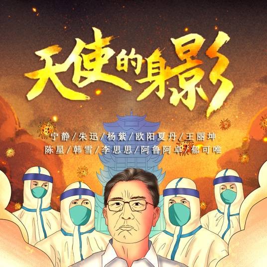 天使的身影（歌曲）