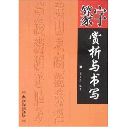 楹联知识与赏析