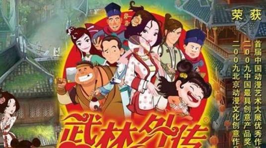 武林外传（连播章回体古装动画喜剧）