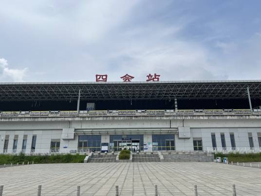 四会站（中国广东省肇庆市境内铁路车站）