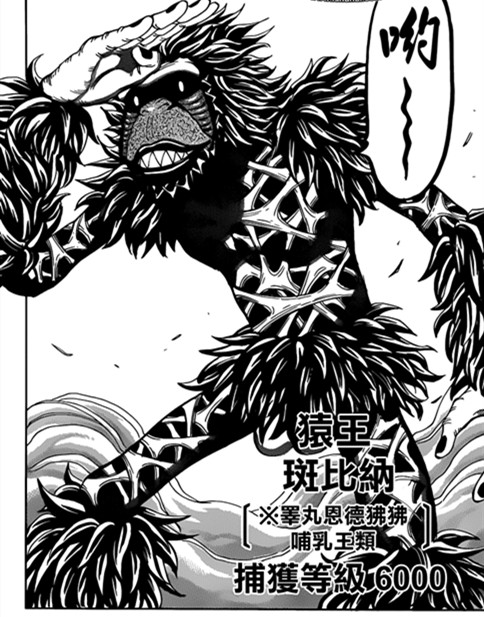 猿王班比纳