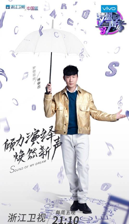 独角戏(林俊杰改编演唱歌曲)