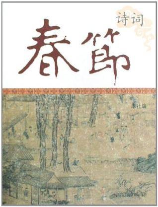 春节诗词