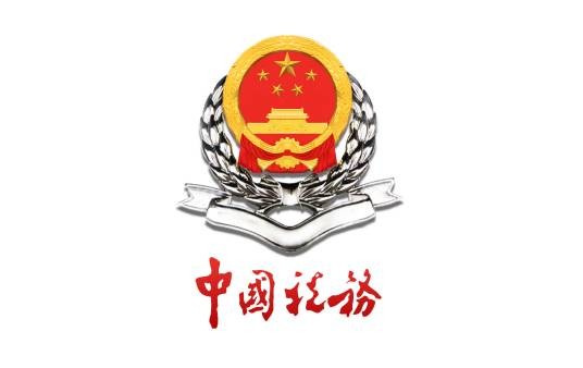 宁波市海曙区国家税务局