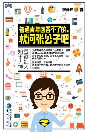 普通青年回答不了的，就问张公子吧