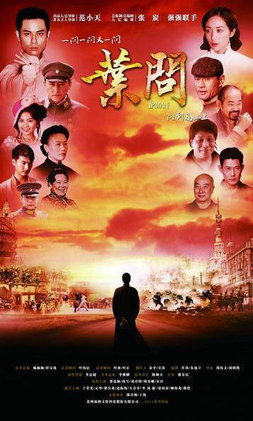 叶问(2013年郑嘉颖、韩雪主演的电视剧)