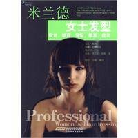 米兰德女士发型设计