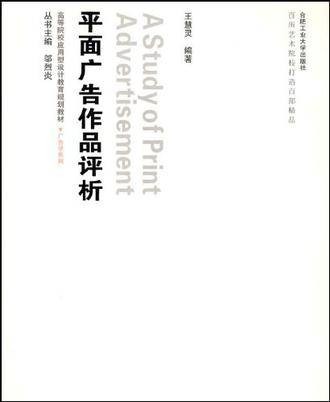 平面广告作品评析