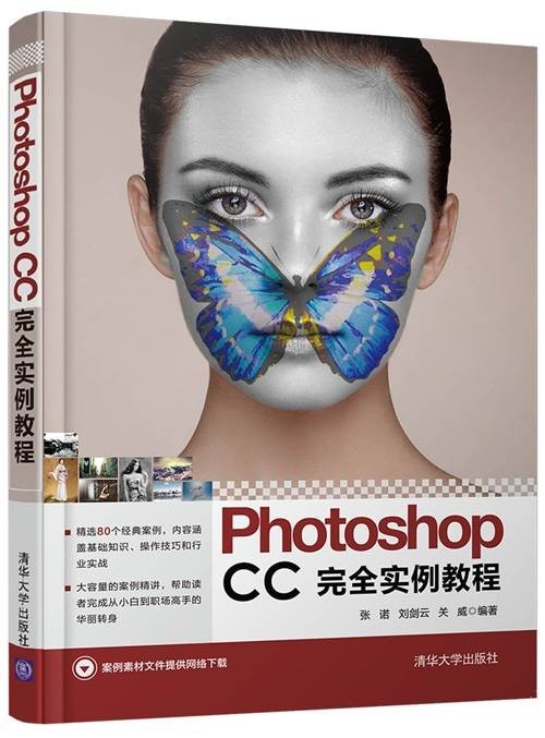Photoshop CC完全实例教程