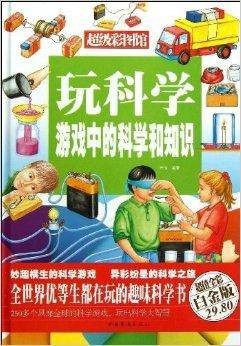 玩科学：游戏中的科学和知识