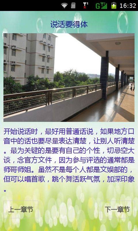 大学生入学生会的面试技巧