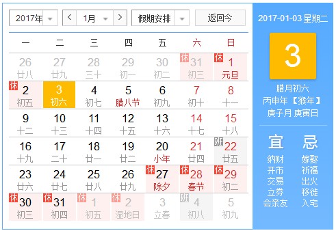 2017年1月3日
