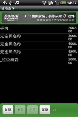 价格查询
