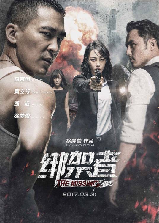 绑架者（2017年徐静蕾执导电影）
