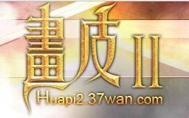 画皮2护兽系统