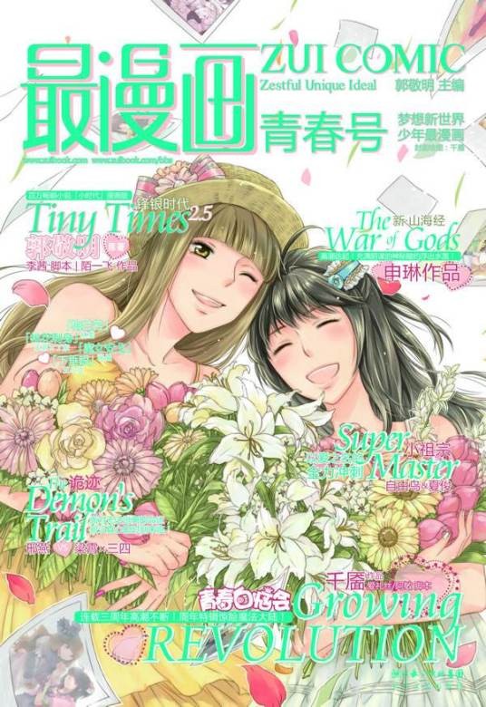 最漫画·青春号