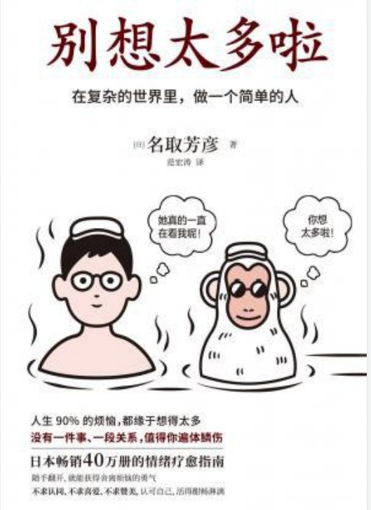 别想太多啦