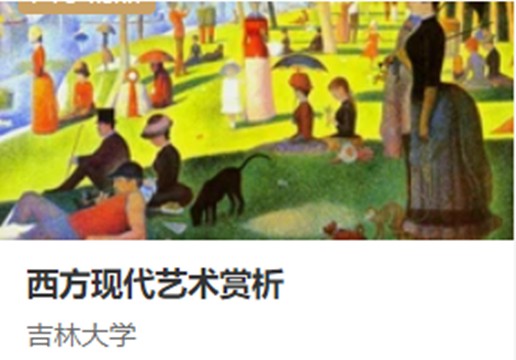 西方现代艺术赏析