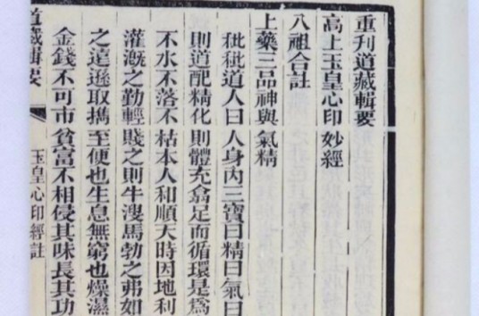 高上玉皇心印妙经