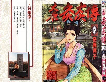 大唐灸炎传08