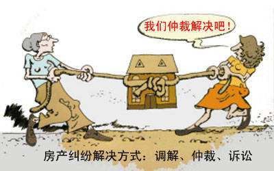 房地产法律咨询