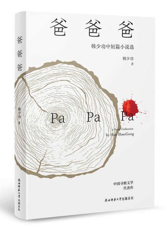 女女女(韩少功著中篇小说)