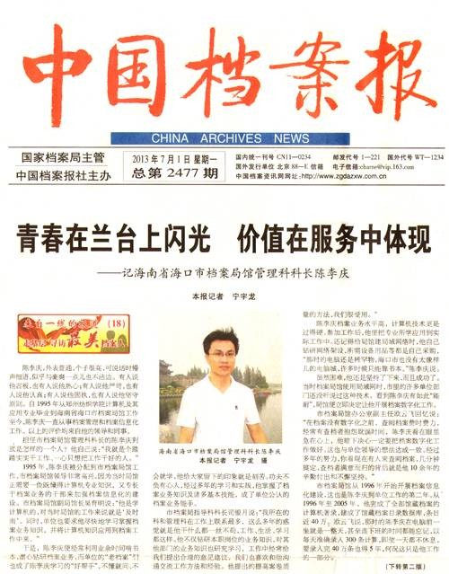 中国档案报