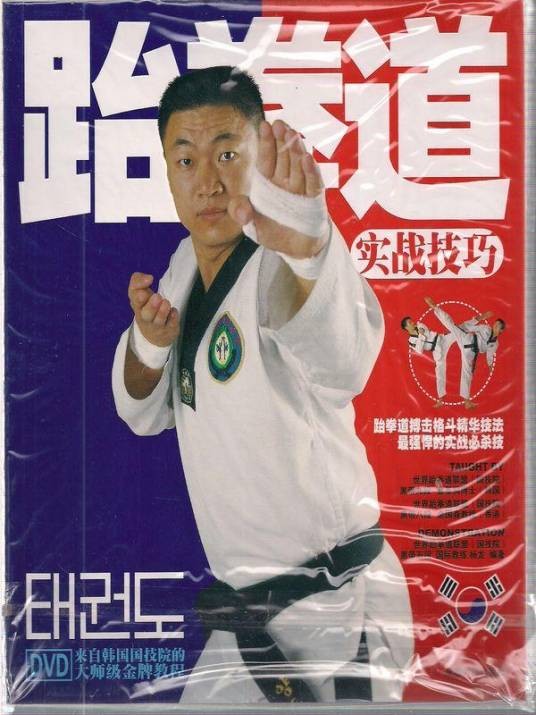 跆拳道实战技巧