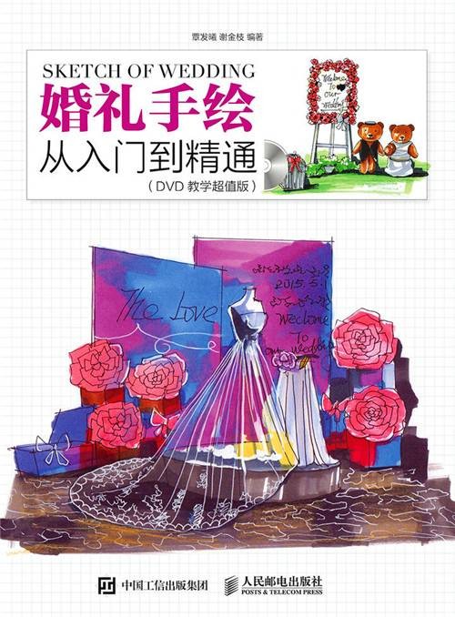 婚礼手绘从入门到精通